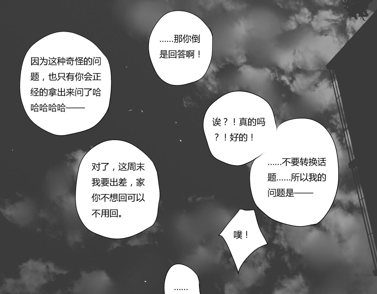 第四十四章 想真正在一起-第39话