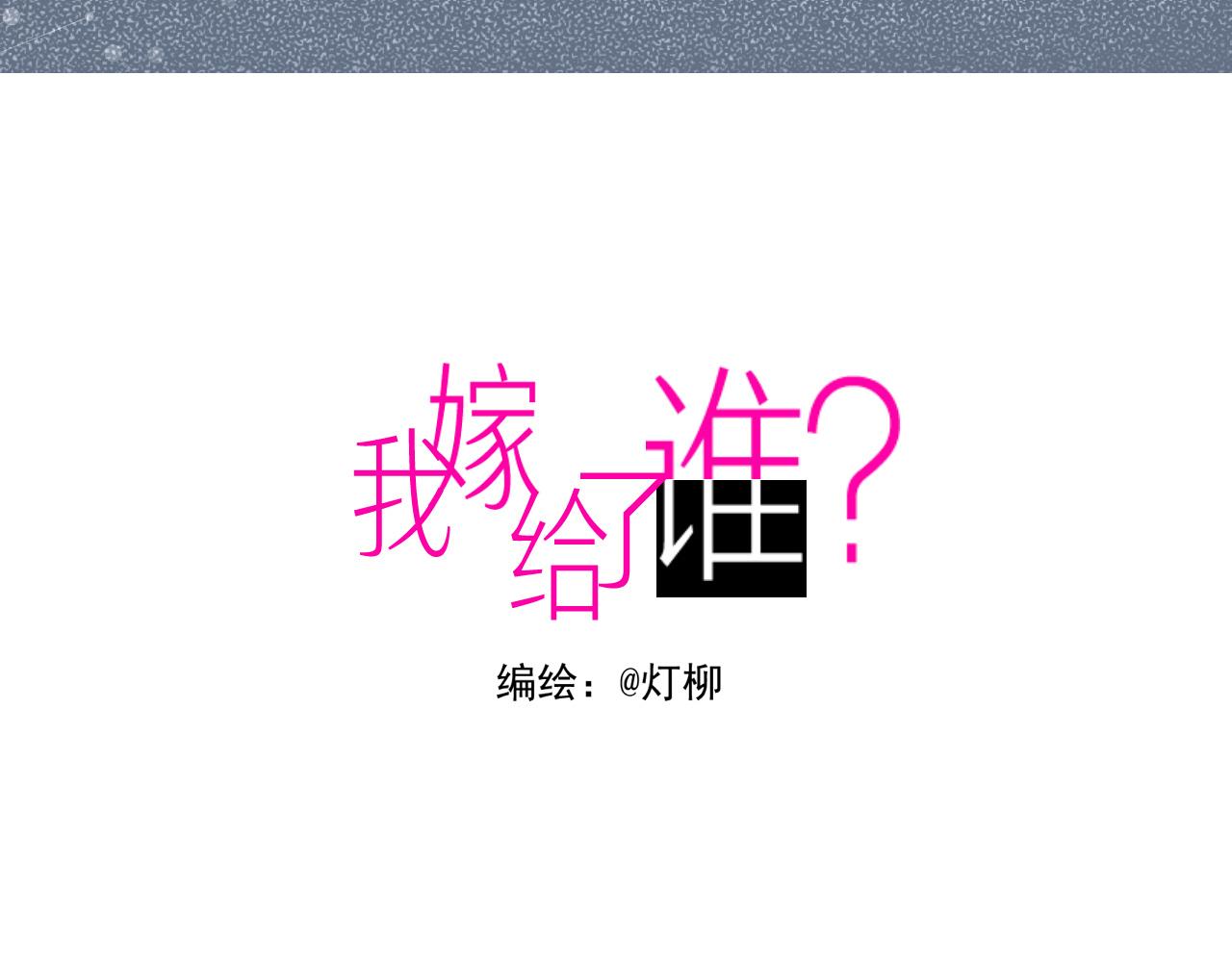 第六章 冷战失败-第5话
