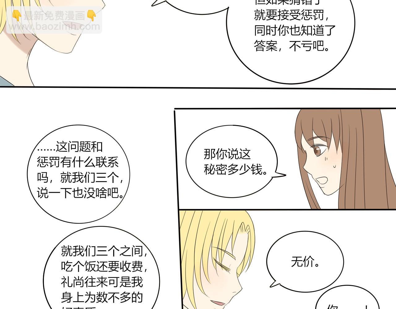 第八章 本身魅力-第7话