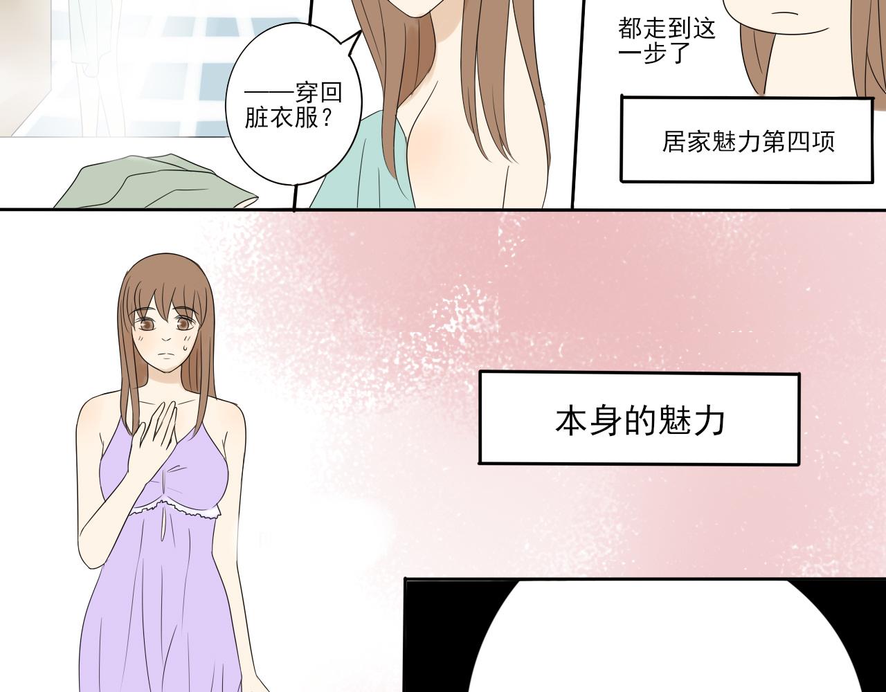 第八章 本身魅力-第7话