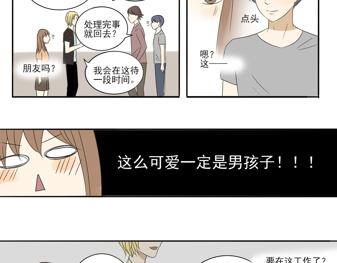 第十章 不愉快逛街体验-第9话