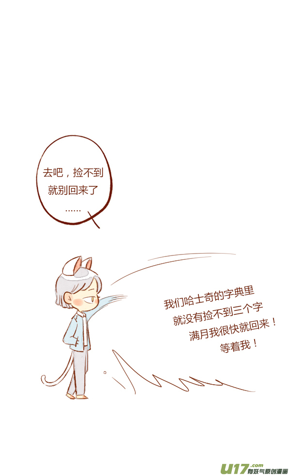 流浪4-第81话