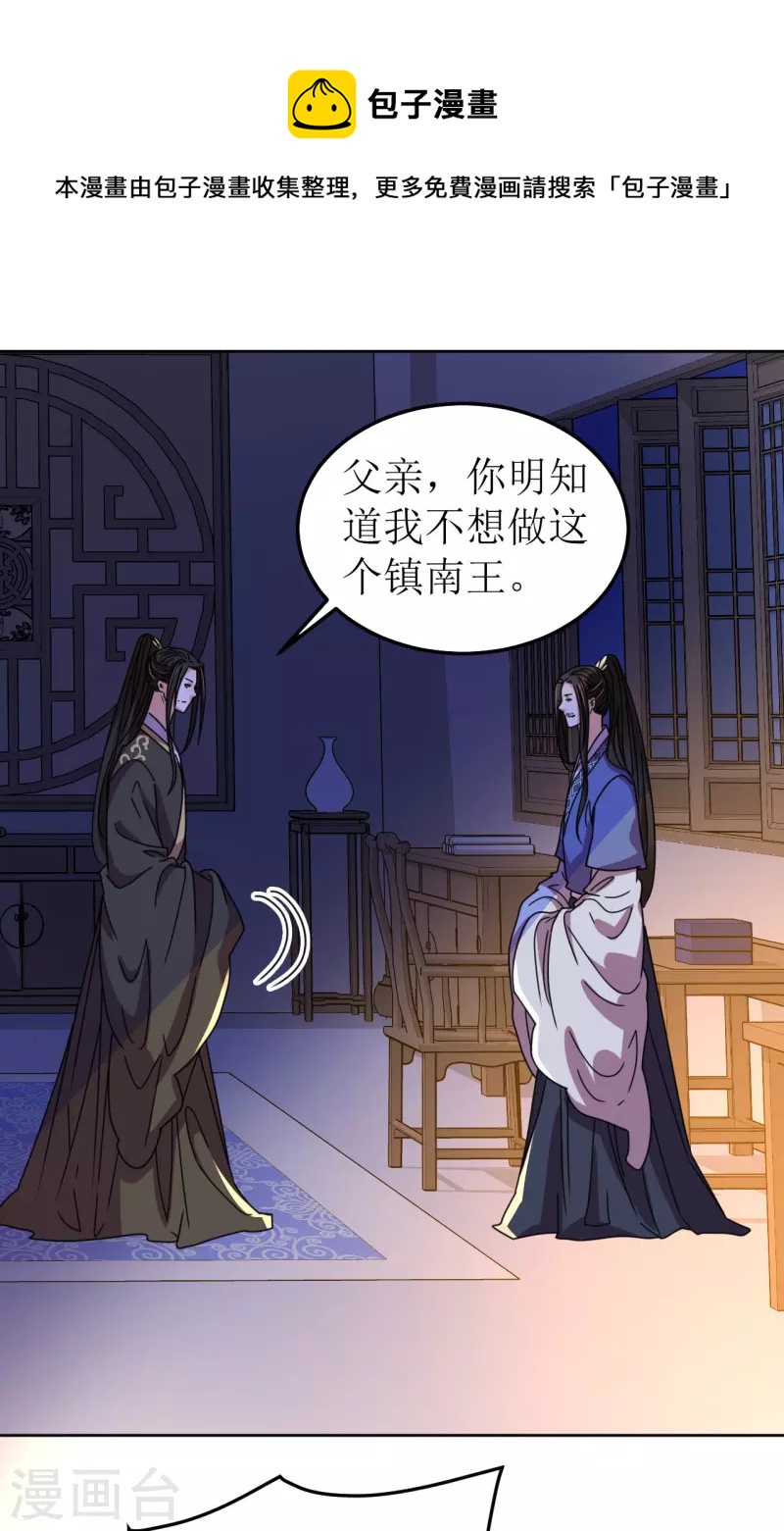 第122话 镇南王-第123话