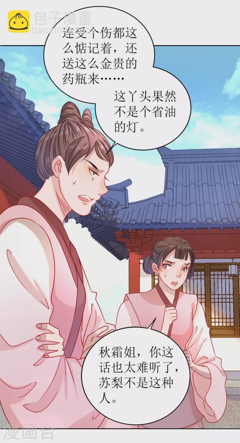 第14话 非分之想-第15话