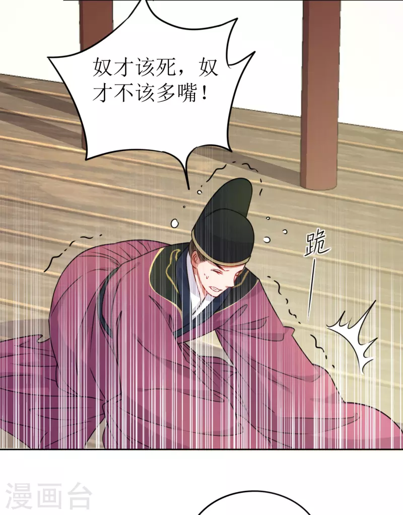 第28话 二皇子的阴谋-第29话