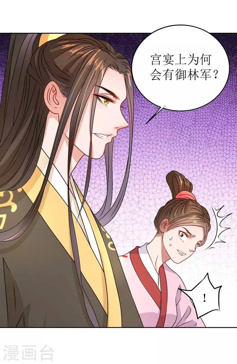 第30话 在宫宴上发病-第31话