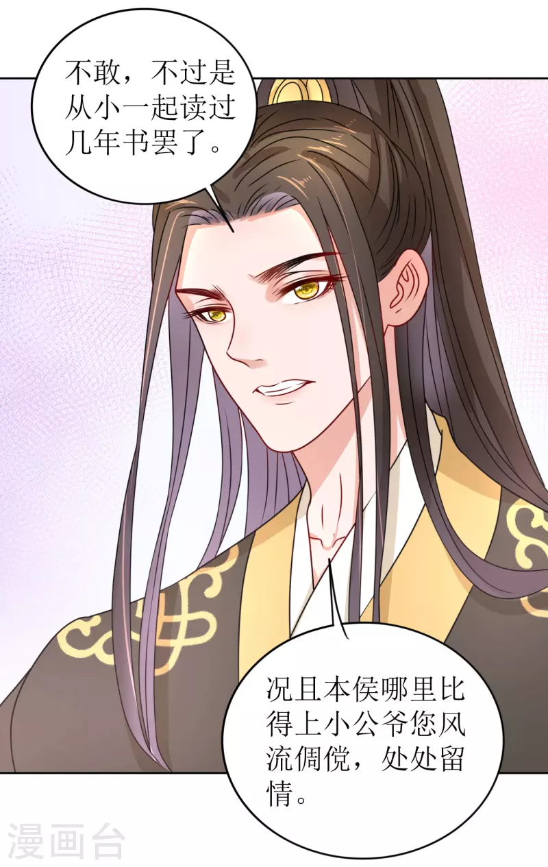 第30话 在宫宴上发病-第31话