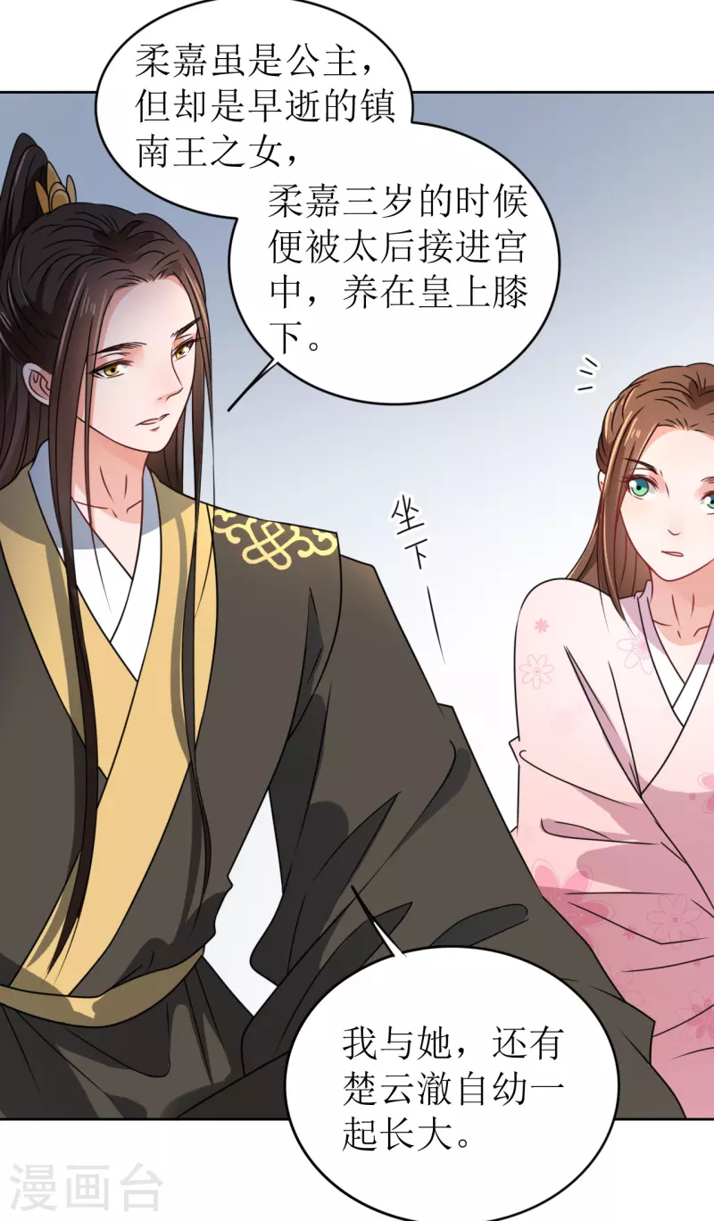 第36话 我要嫁给他！-第37话