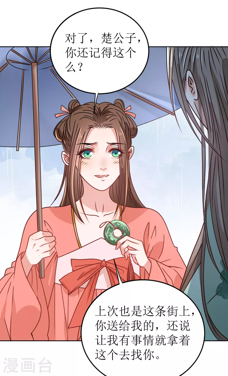 第38话 向他告白-第39话