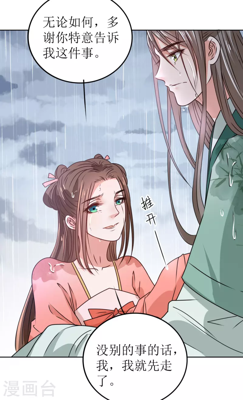 第38话 向他告白-第39话
