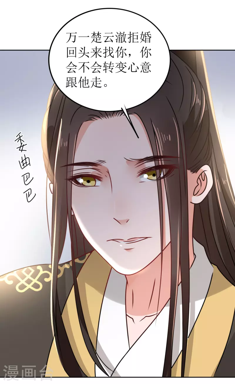 第40话 皇上赐婚？！-第41话