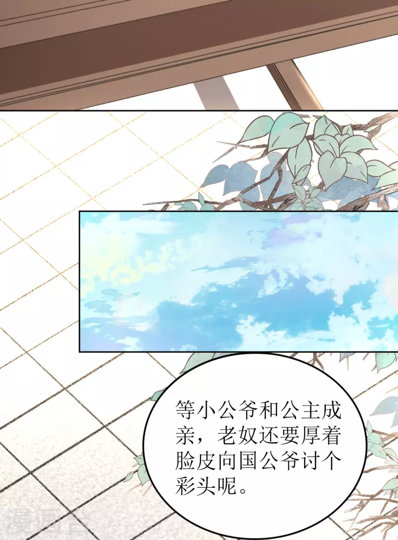 第40话 皇上赐婚？！-第41话