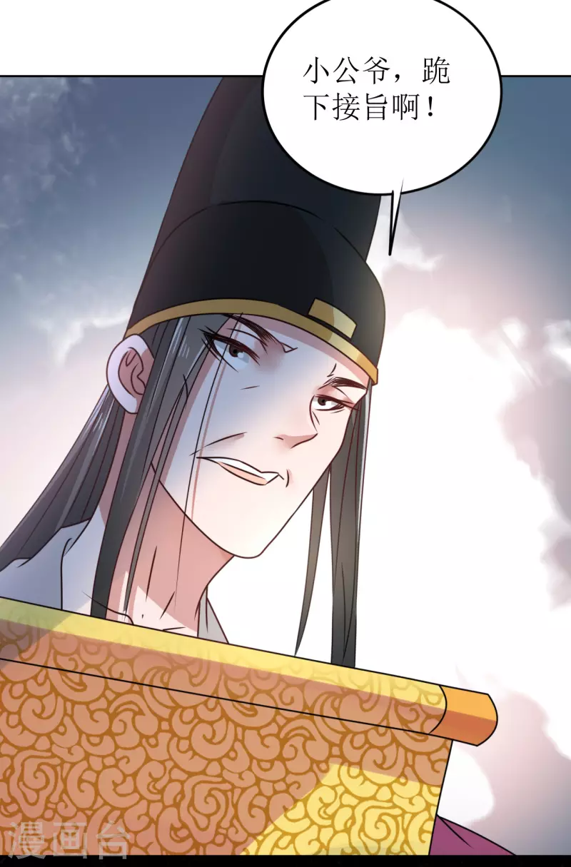第40话 皇上赐婚？！-第41话