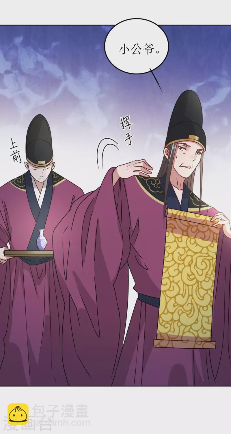 第40话 皇上赐婚？！-第41话