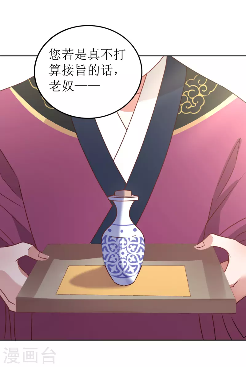 第40话 皇上赐婚？！-第41话