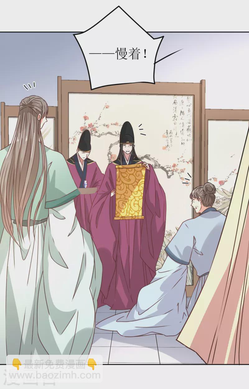 第40话 皇上赐婚？！-第41话