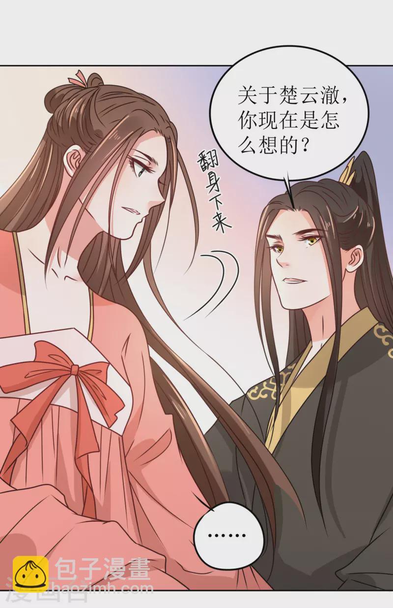 第40话 皇上赐婚？！-第41话