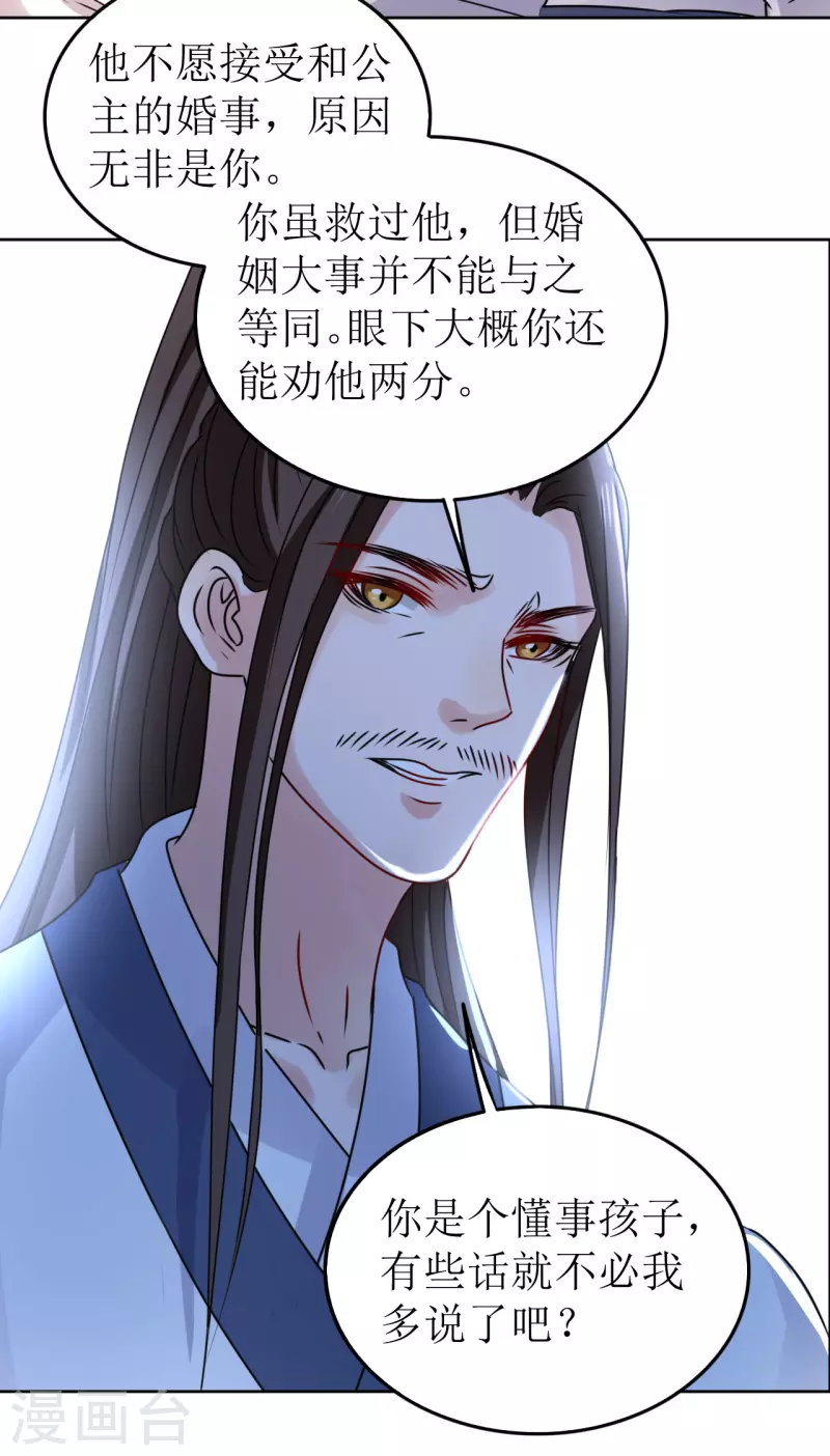 第44话 我不能娶她！-第45话