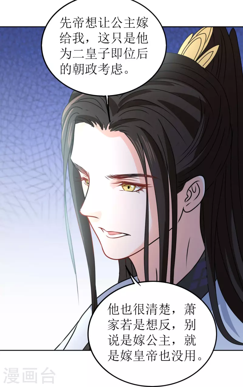 第44话 我不能娶她！-第45话