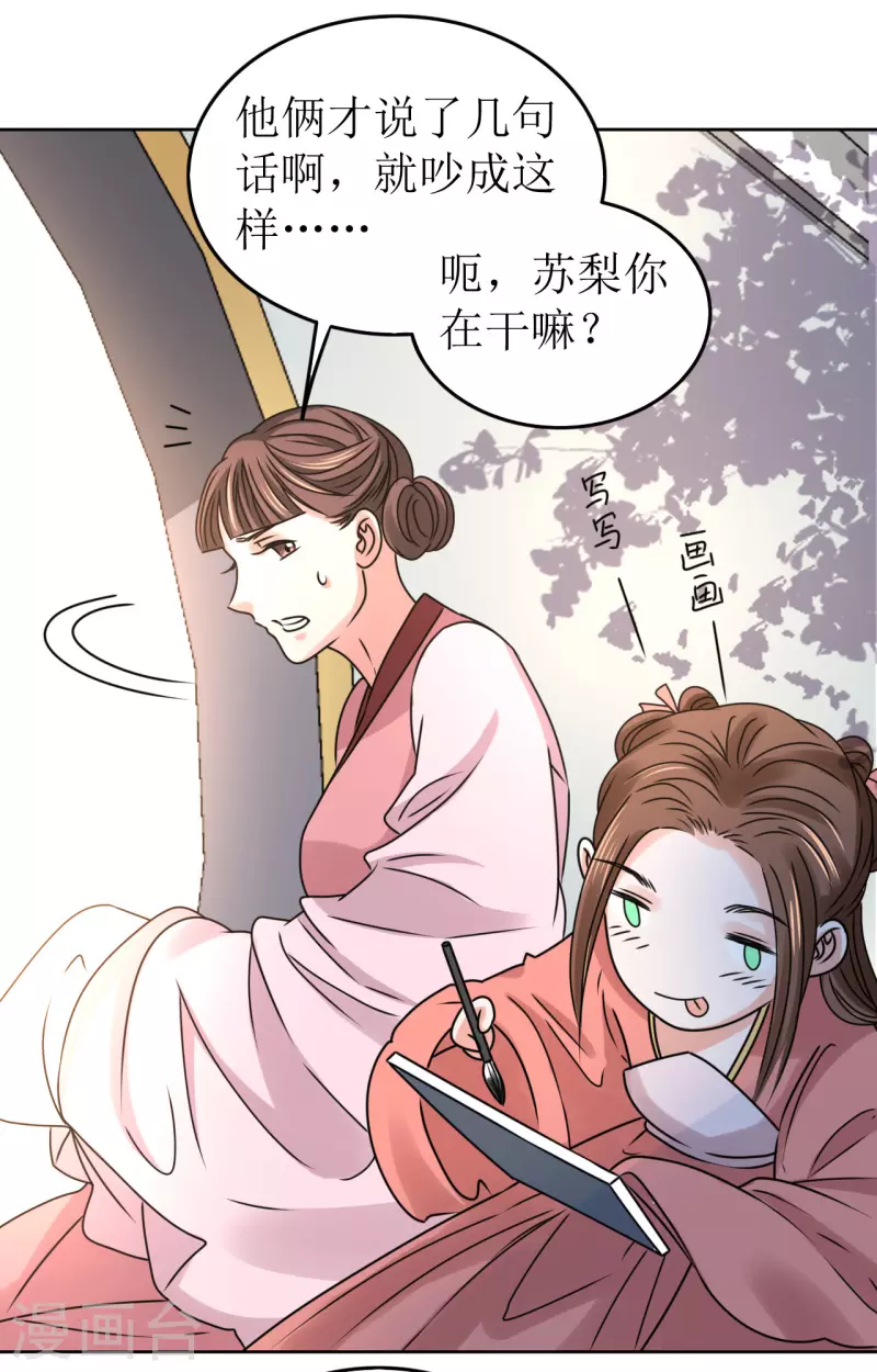 第48话 偷听被抓包-第49话