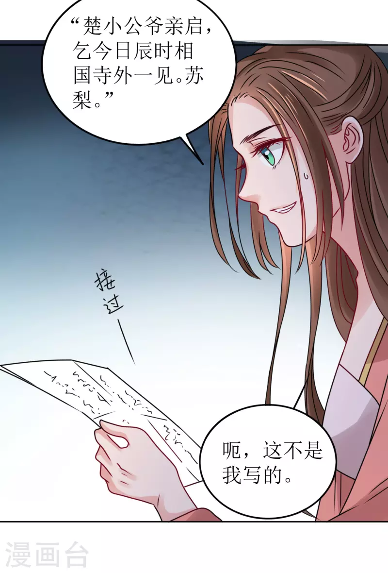 第52话 偷偷私会-第53话
