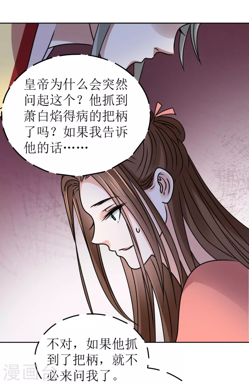 第56话 伴君如伴虎-第57话