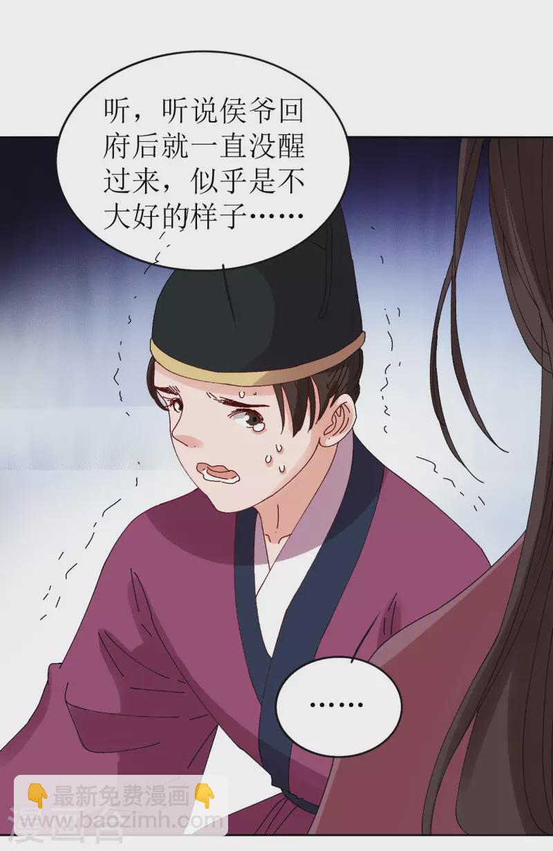 第70话 把她的血偷送出宫-第71话