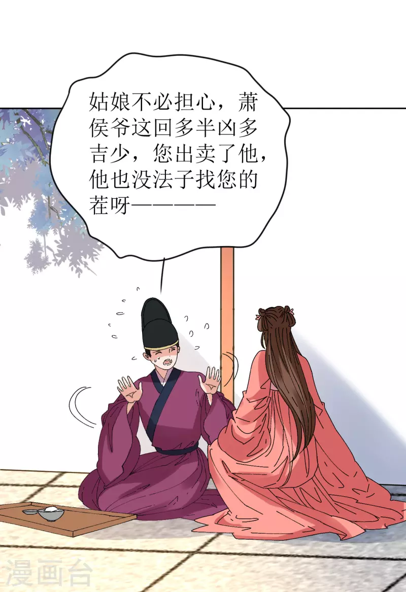 第70话 把她的血偷送出宫-第71话