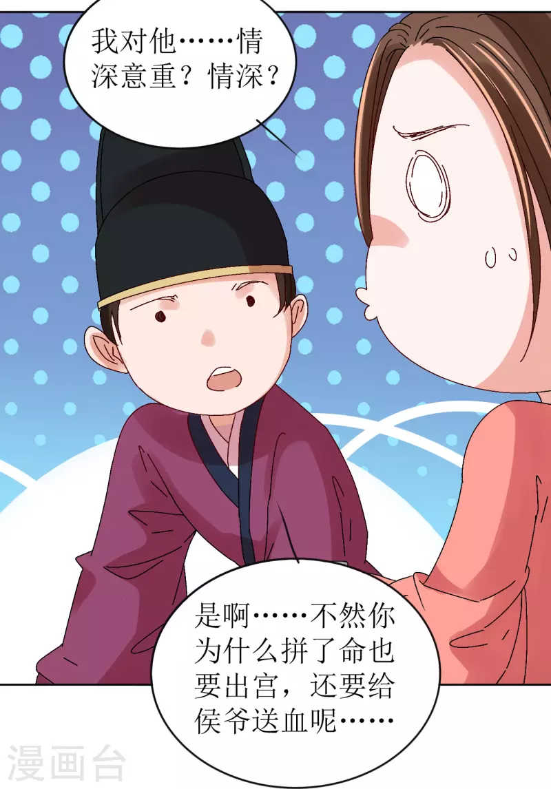 第70话 把她的血偷送出宫-第71话