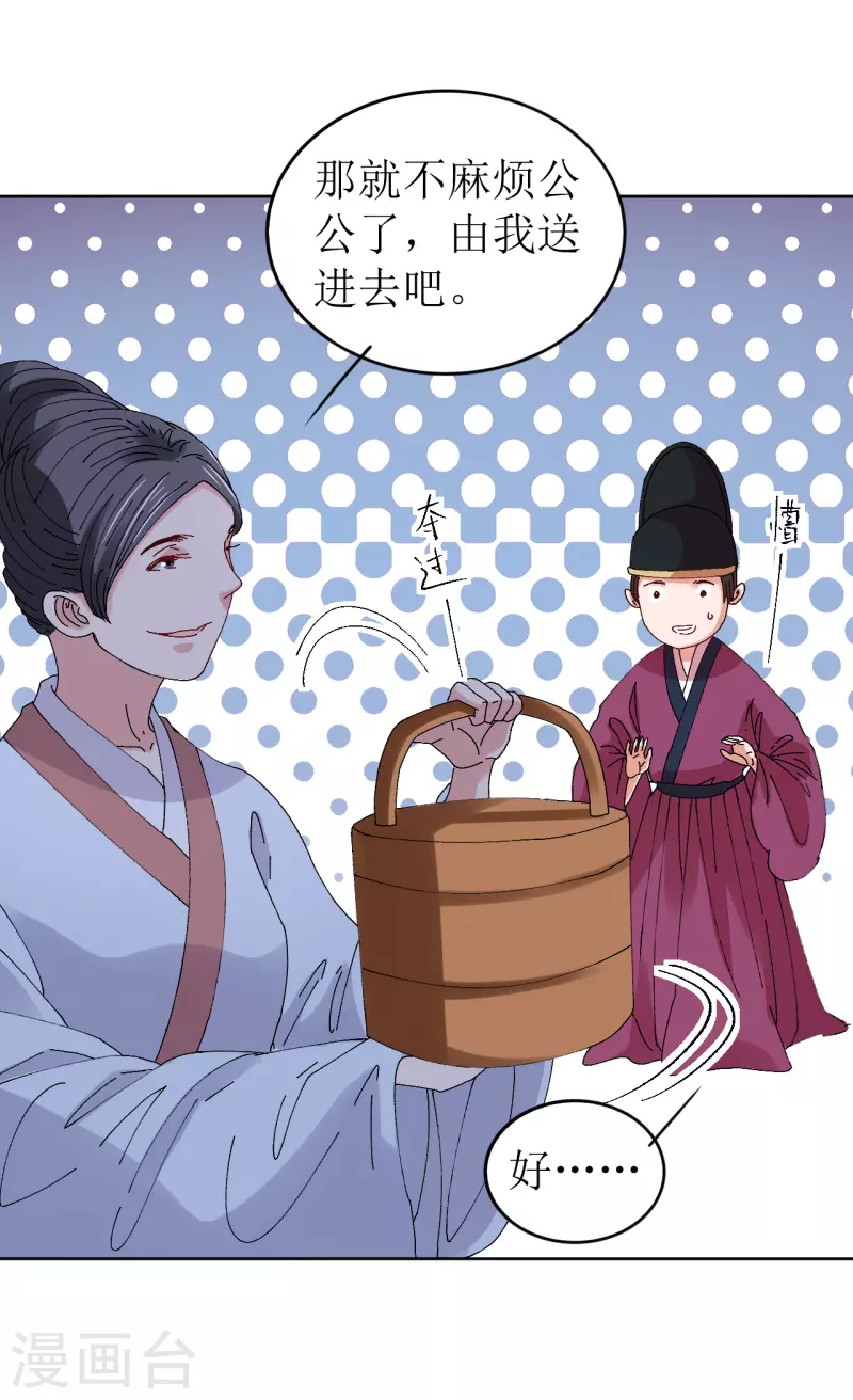第70话 把她的血偷送出宫-第71话
