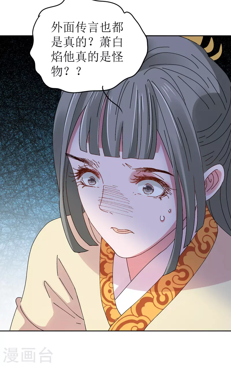 第70话 把她的血偷送出宫-第71话