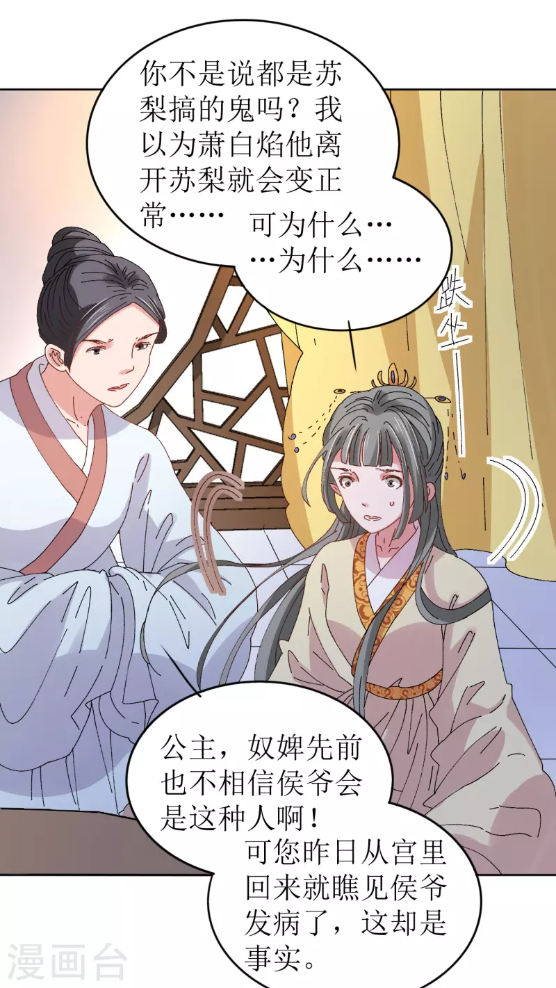 第70话 把她的血偷送出宫-第71话