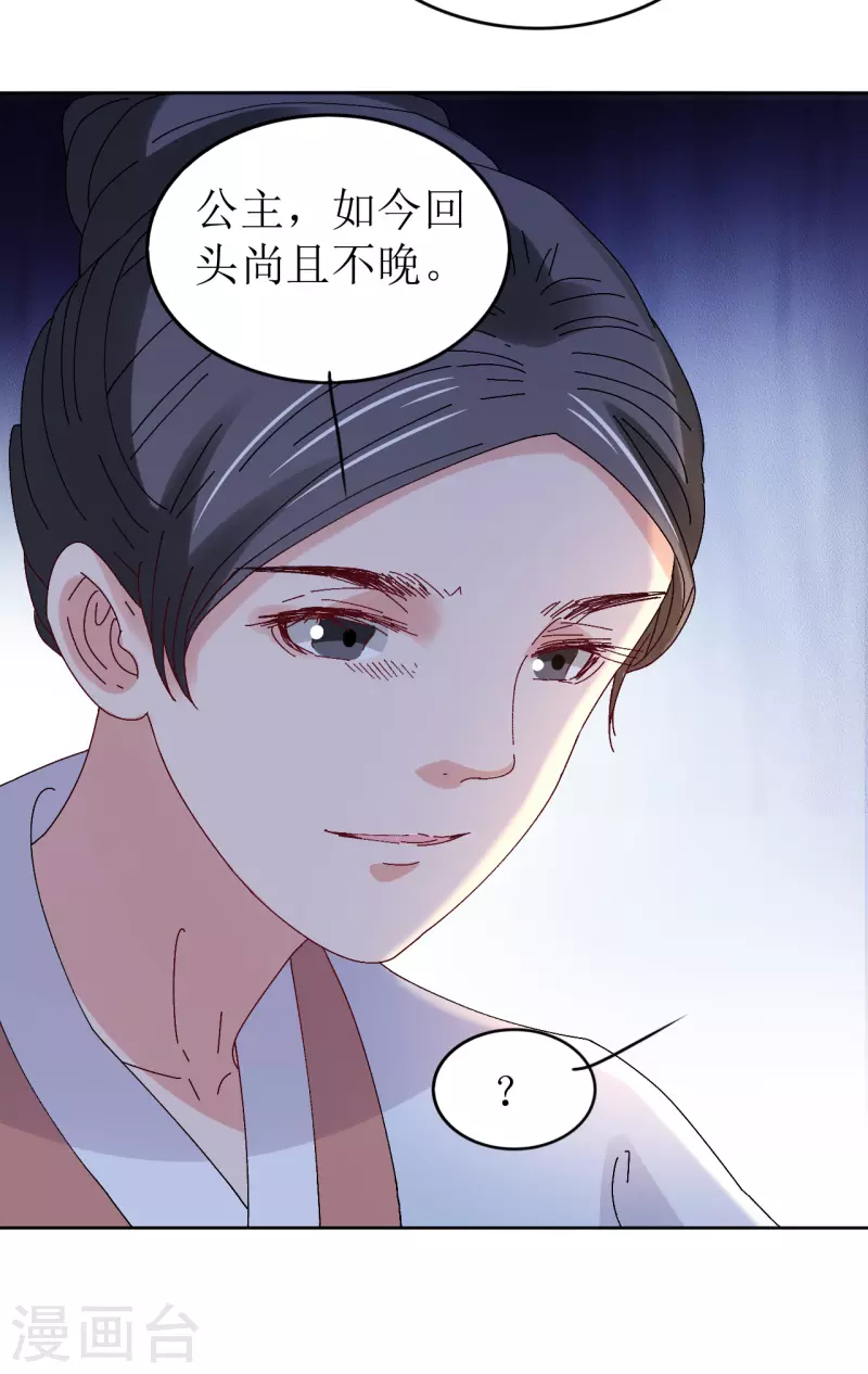 第70话 把她的血偷送出宫-第71话