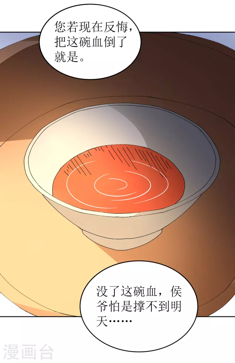 第70话 把她的血偷送出宫-第71话