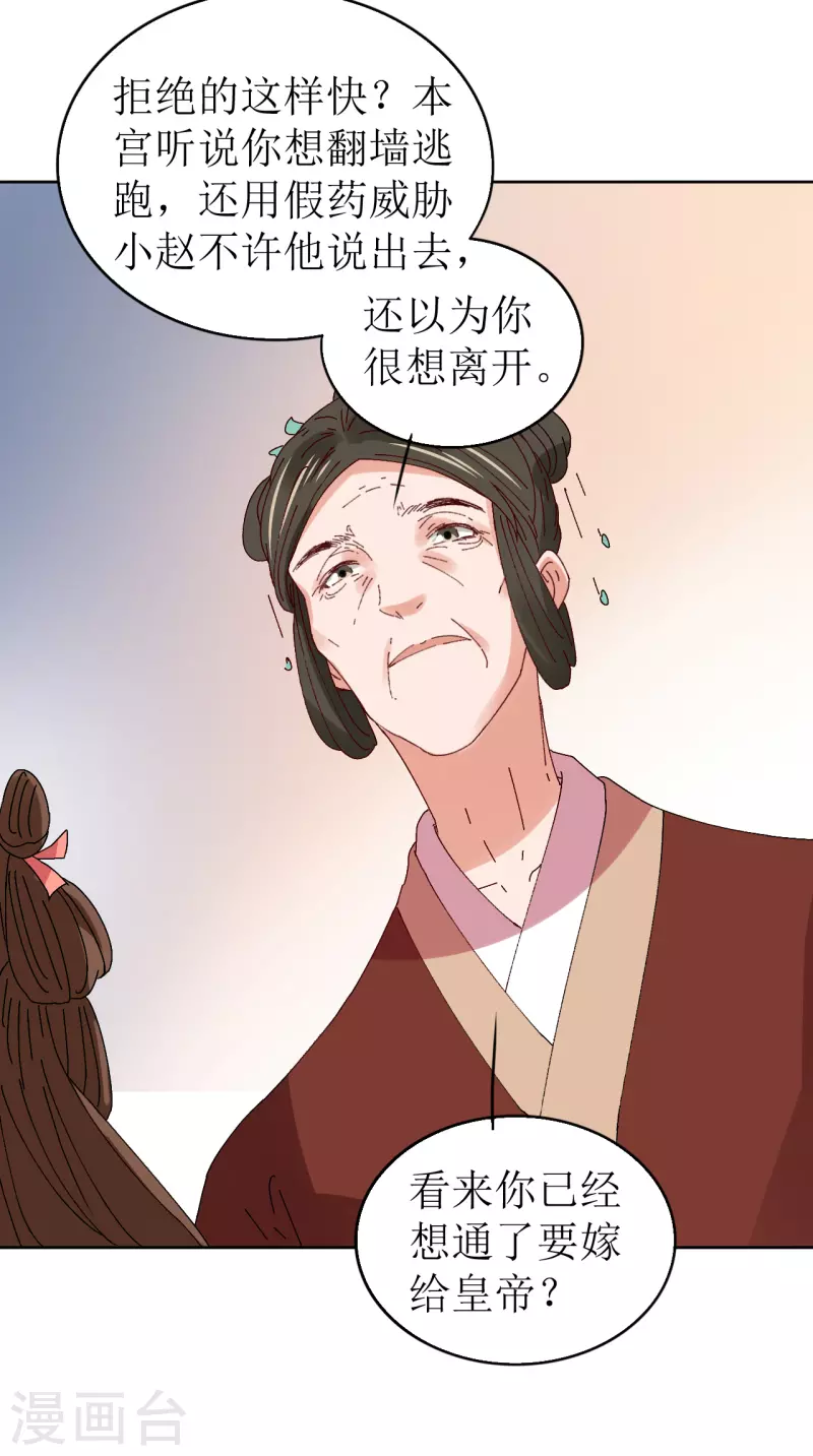 第72话 你真的很像她-第73话