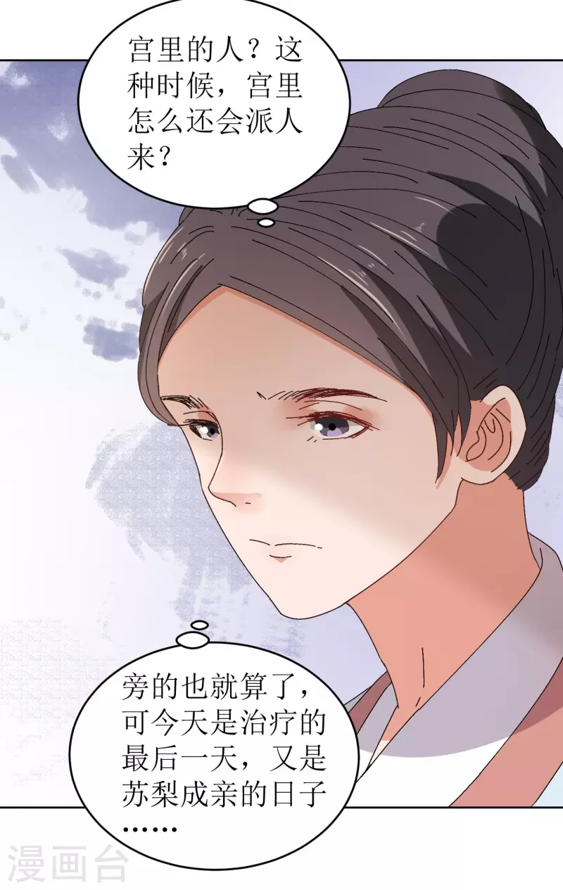 第74话 进宫抢亲-第75话