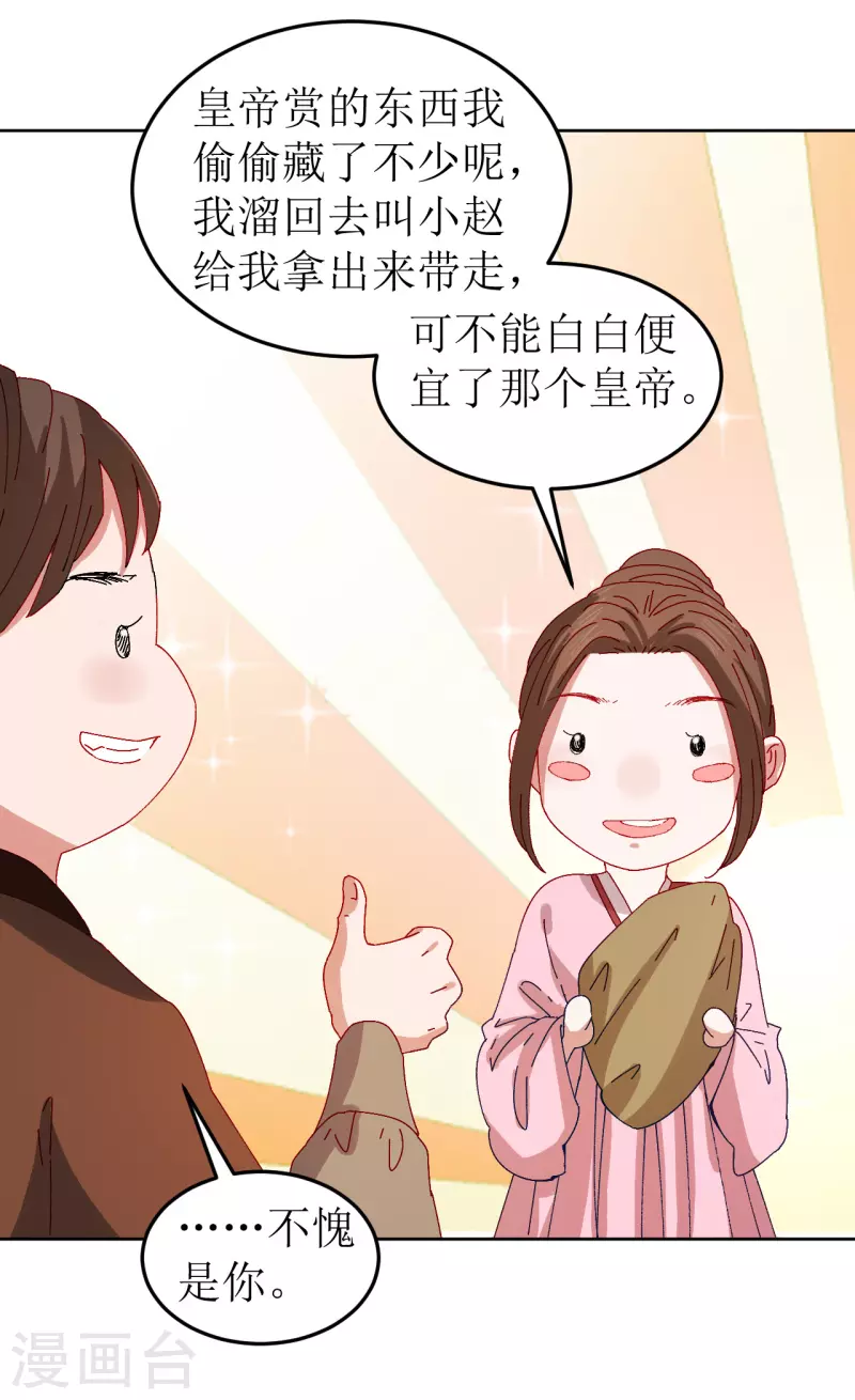 第76话 真假荣嫔-第77话