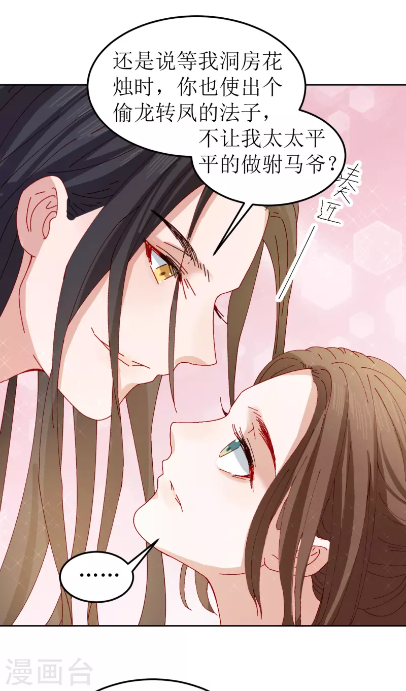 第76话 真假荣嫔-第77话