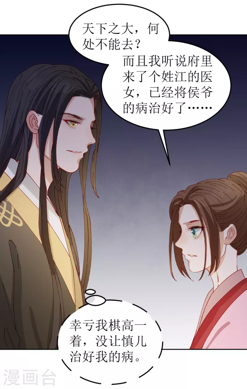 第76话 真假荣嫔-第77话