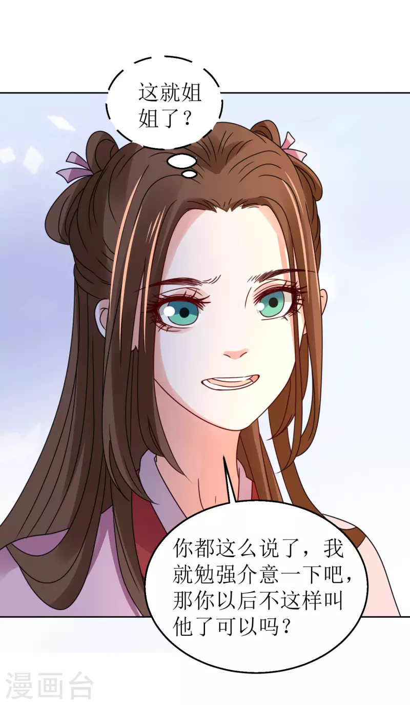 第80话 他送的簪子-第81话