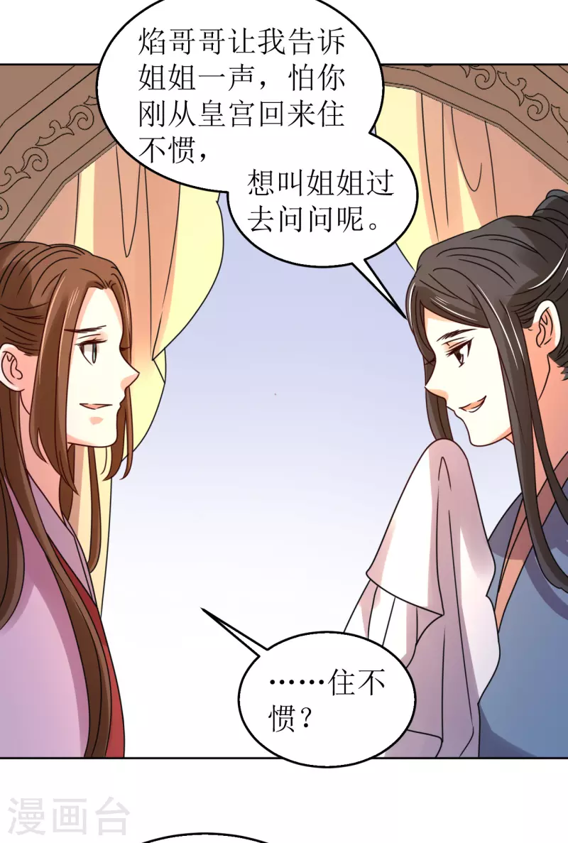 第80话 他送的簪子-第81话