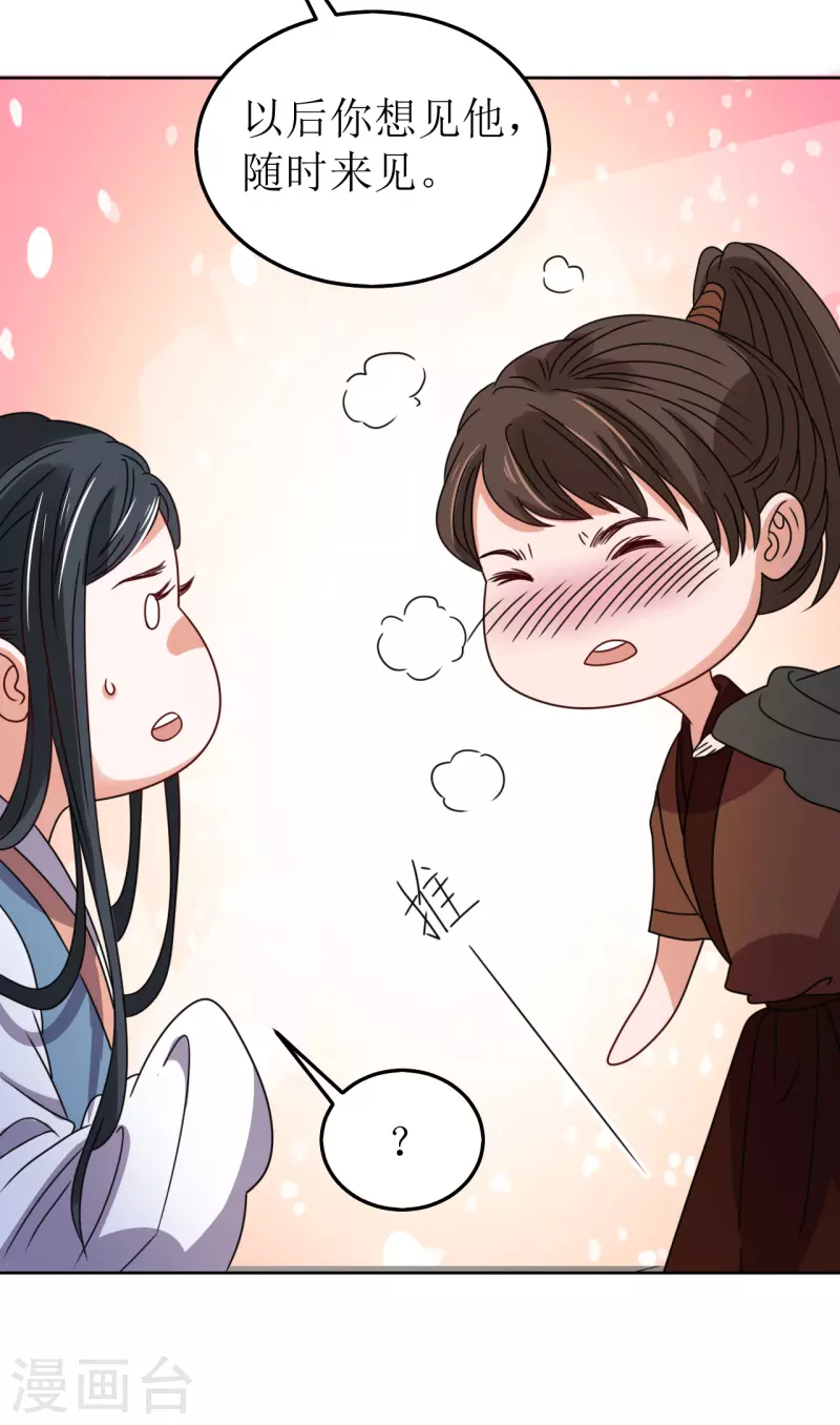 第82话 心系于他-第83话
