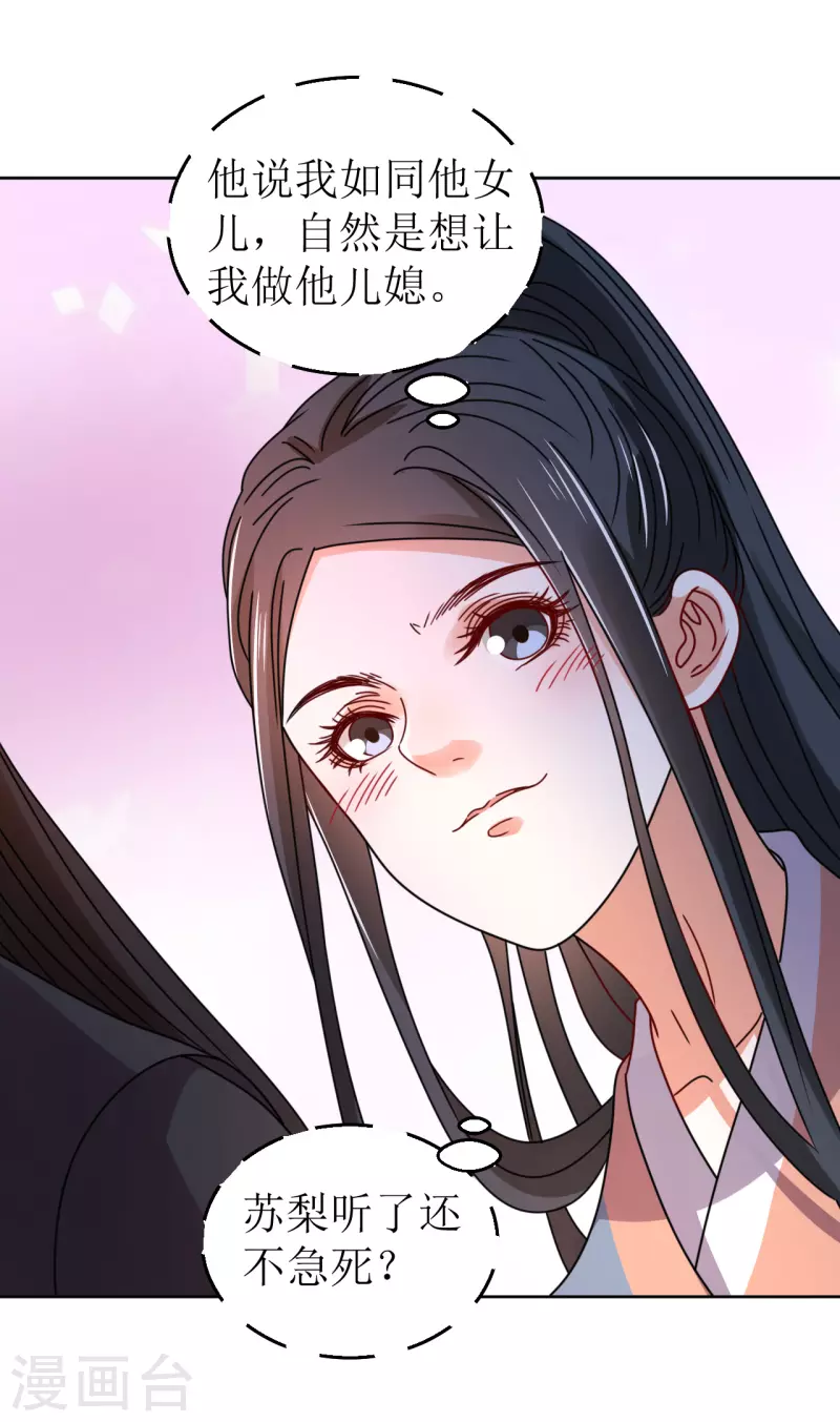 第84话 换上他送的衣裳-第85话