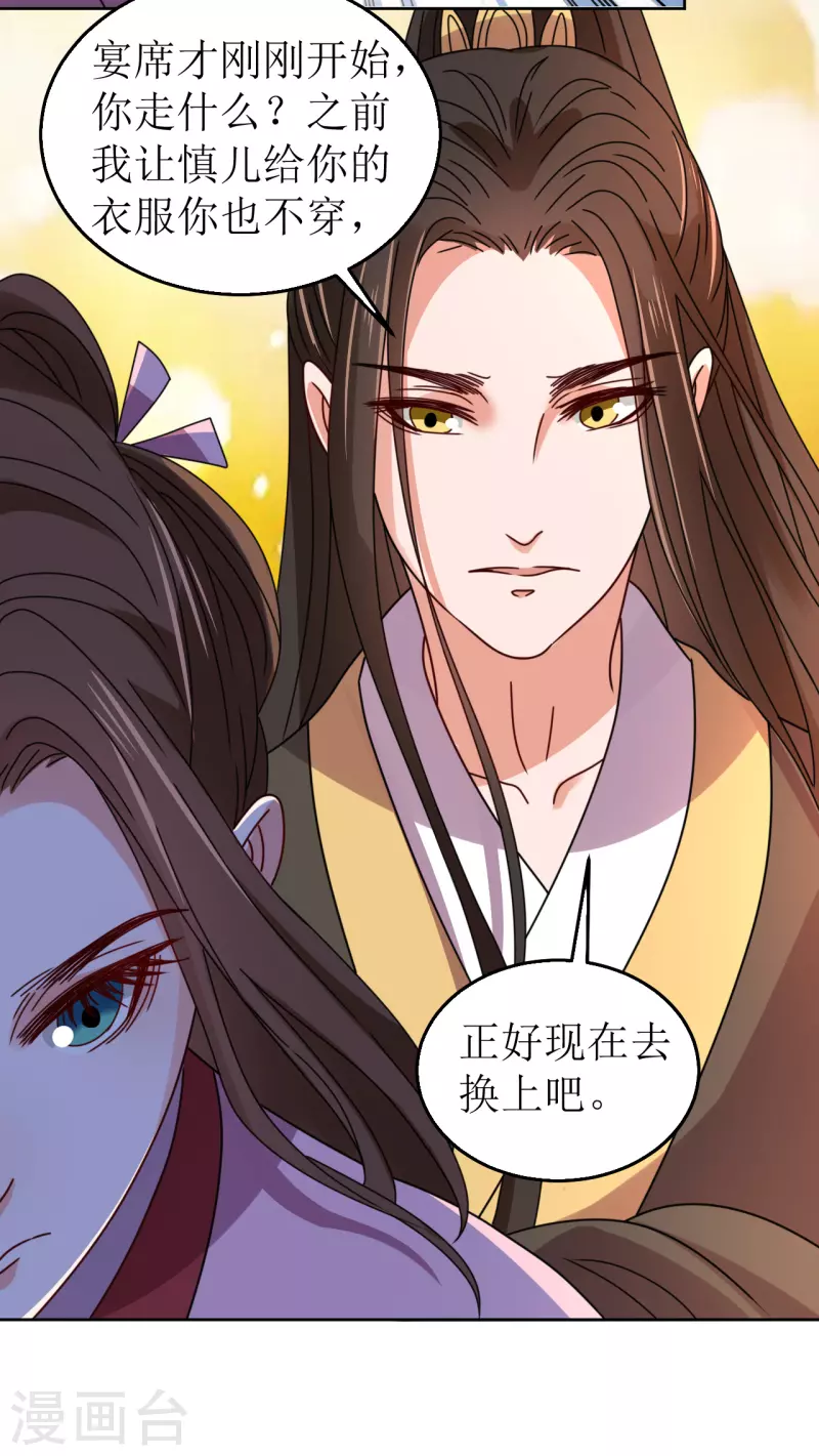 第84话 换上他送的衣裳-第85话