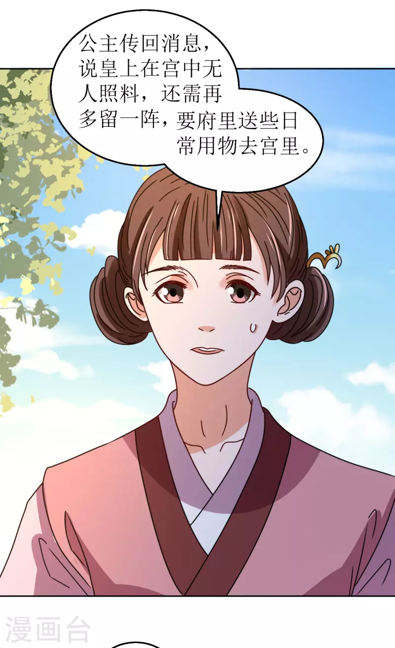 第86话 嗜血症的解药-第87话