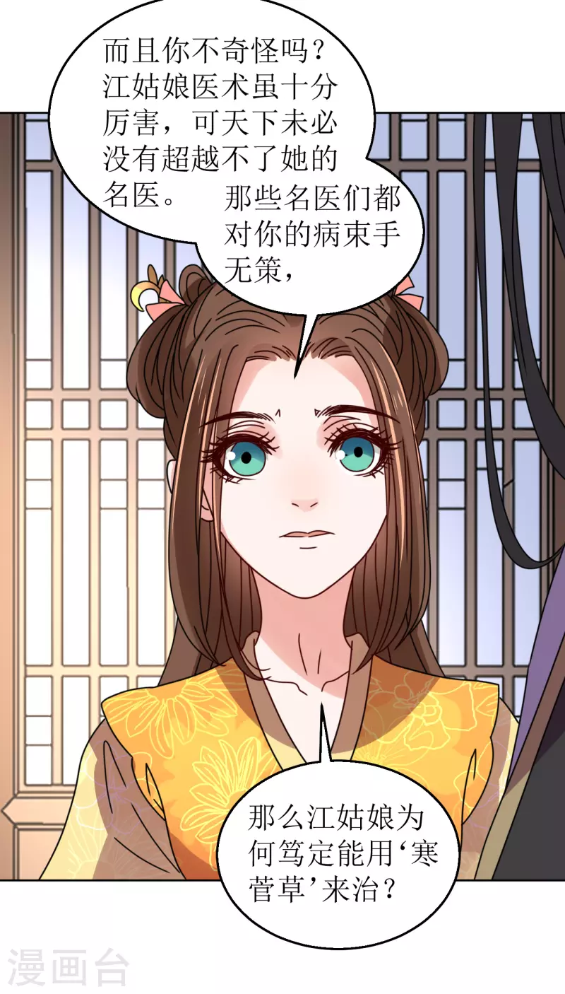 第86话 嗜血症的解药-第87话