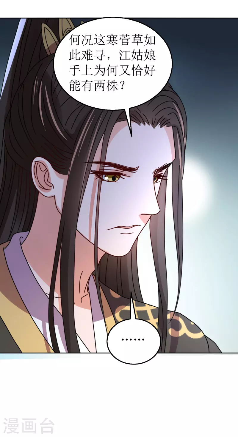 第86话 嗜血症的解药-第87话
