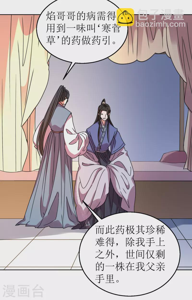 第86话 嗜血症的解药-第87话