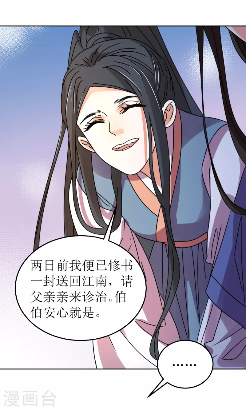 第86话 嗜血症的解药-第87话