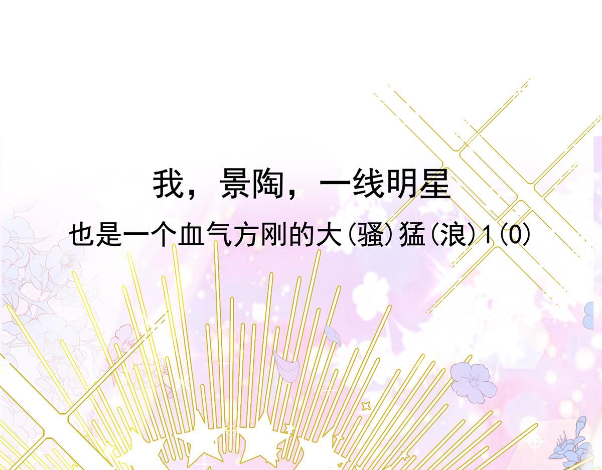 序章 我家的直男经纪人-第1话